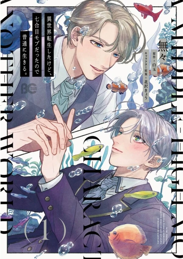 Isekai Tensei Shitakedo, Nanagoume Mob Datta node Futsuu ni Ikiru.