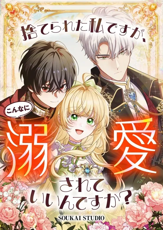 I Was Cast Aside, but Is It Really Okay to Be This Adored? [Nyx Scans]