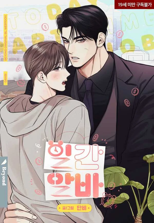 Daily Part time Job [Babon]