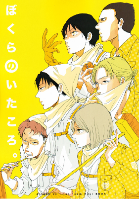 Shingeki no Kyojin - Bokura no Itakoro (Doujinshi)